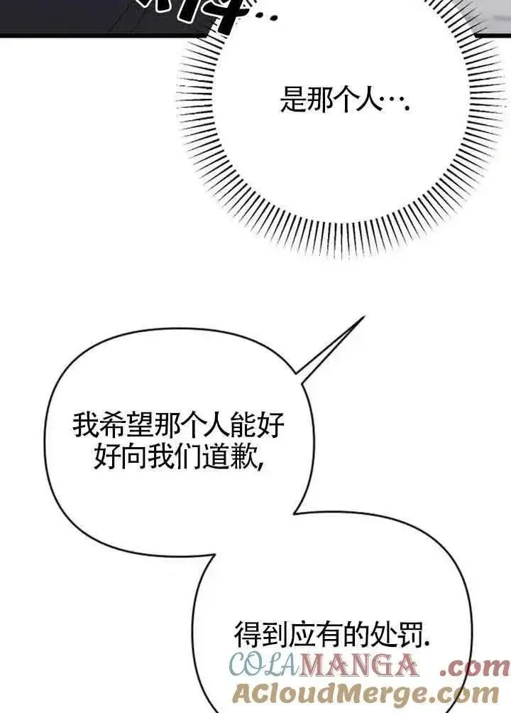 《我心爱的压迫者》第14话图37