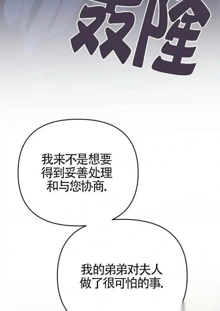 《我心爱的压迫者》第14话图43