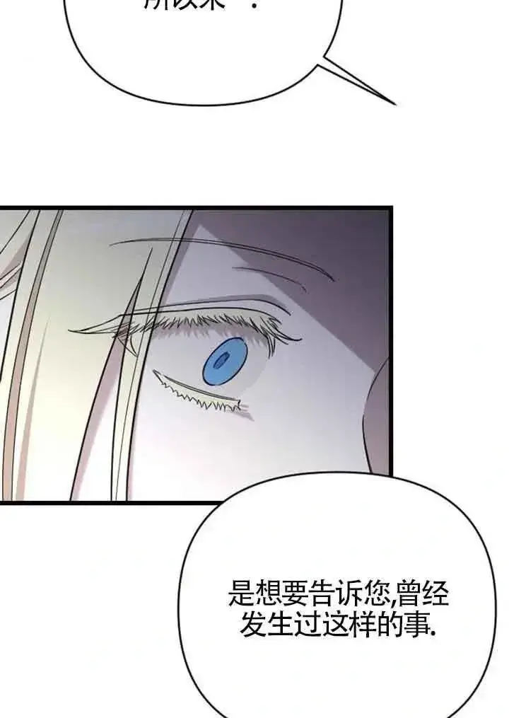 《我心爱的压迫者》第14话图47