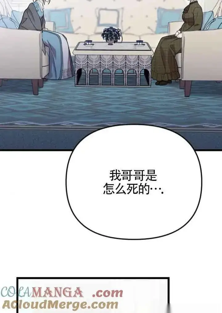 《我心爱的压迫者》第14话图49