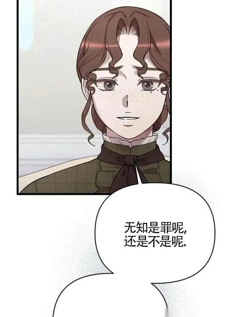 《我心爱的压迫者》第14话图50