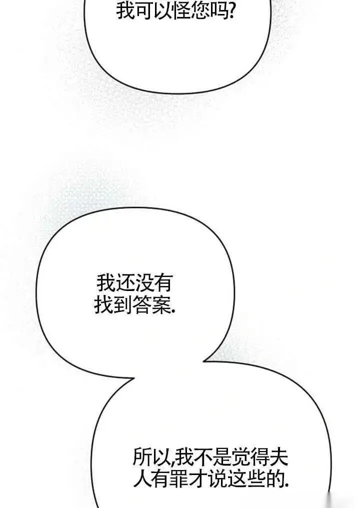 《我心爱的压迫者》第14话图51