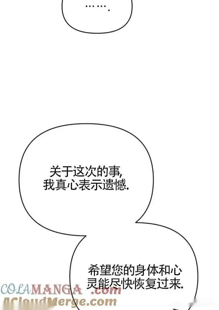 《我心爱的压迫者》第14话图53