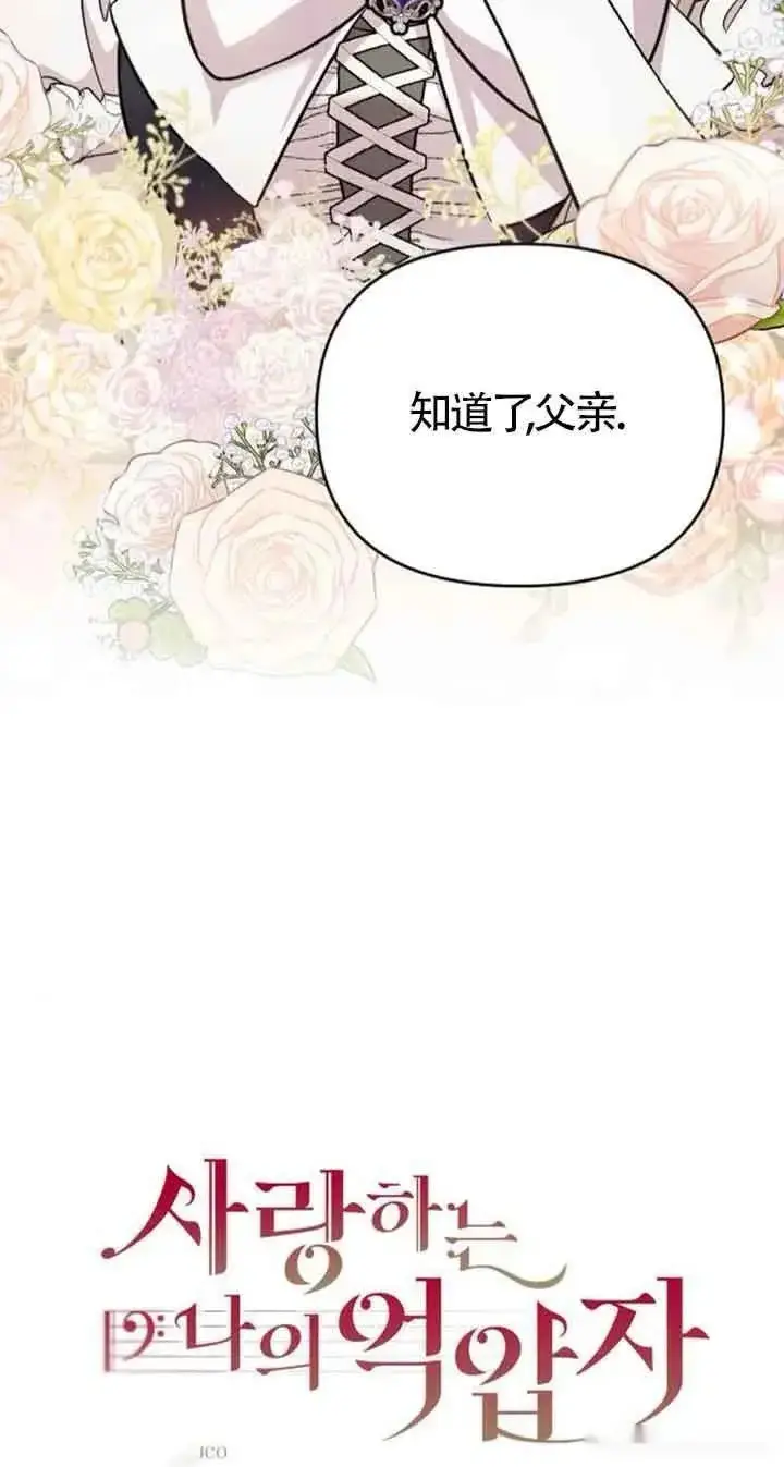 《我心爱的压迫者》第14话图6