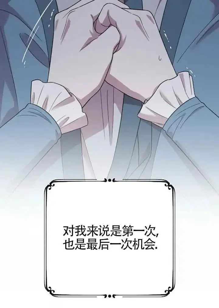 《我心爱的压迫者》第14话图60