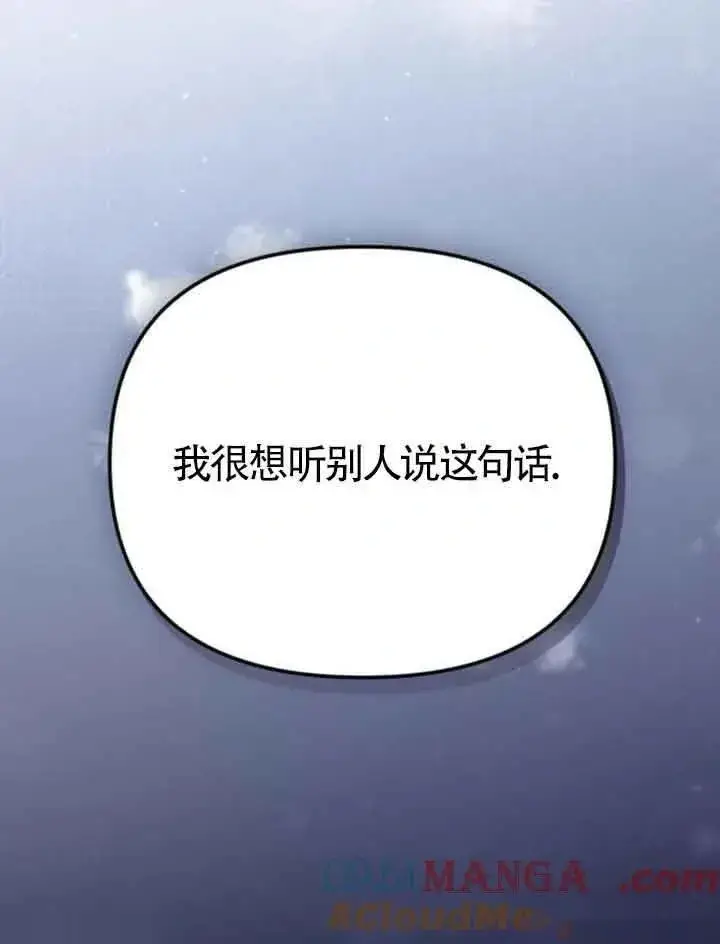 《我心爱的压迫者》第14话图73