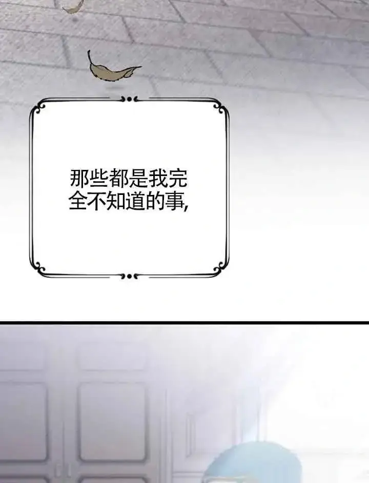 《我心爱的压迫者》第14话图79