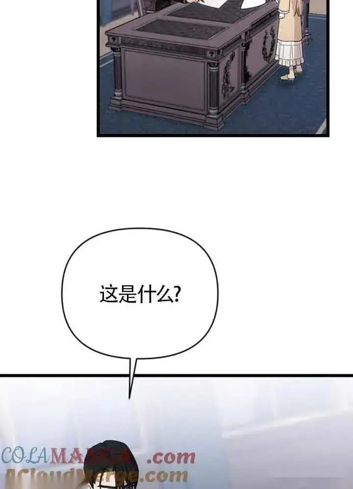 《我心爱的压迫者》第14话图97