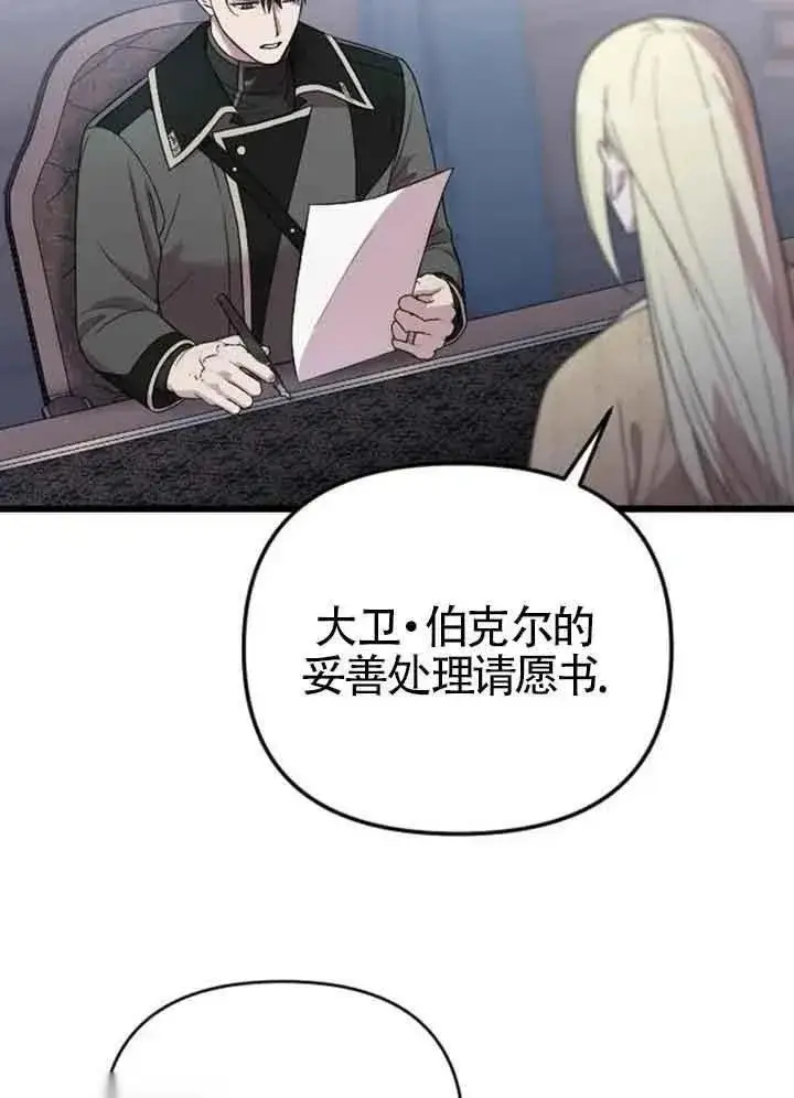《我心爱的压迫者》第14话图98
