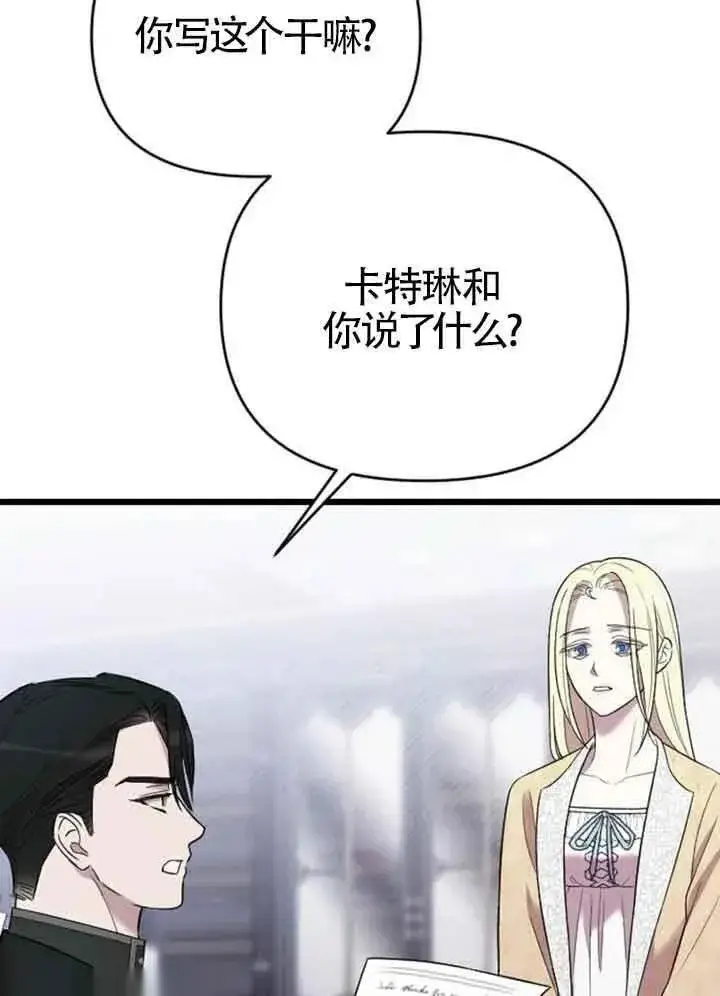 《我心爱的压迫者》第14话图99