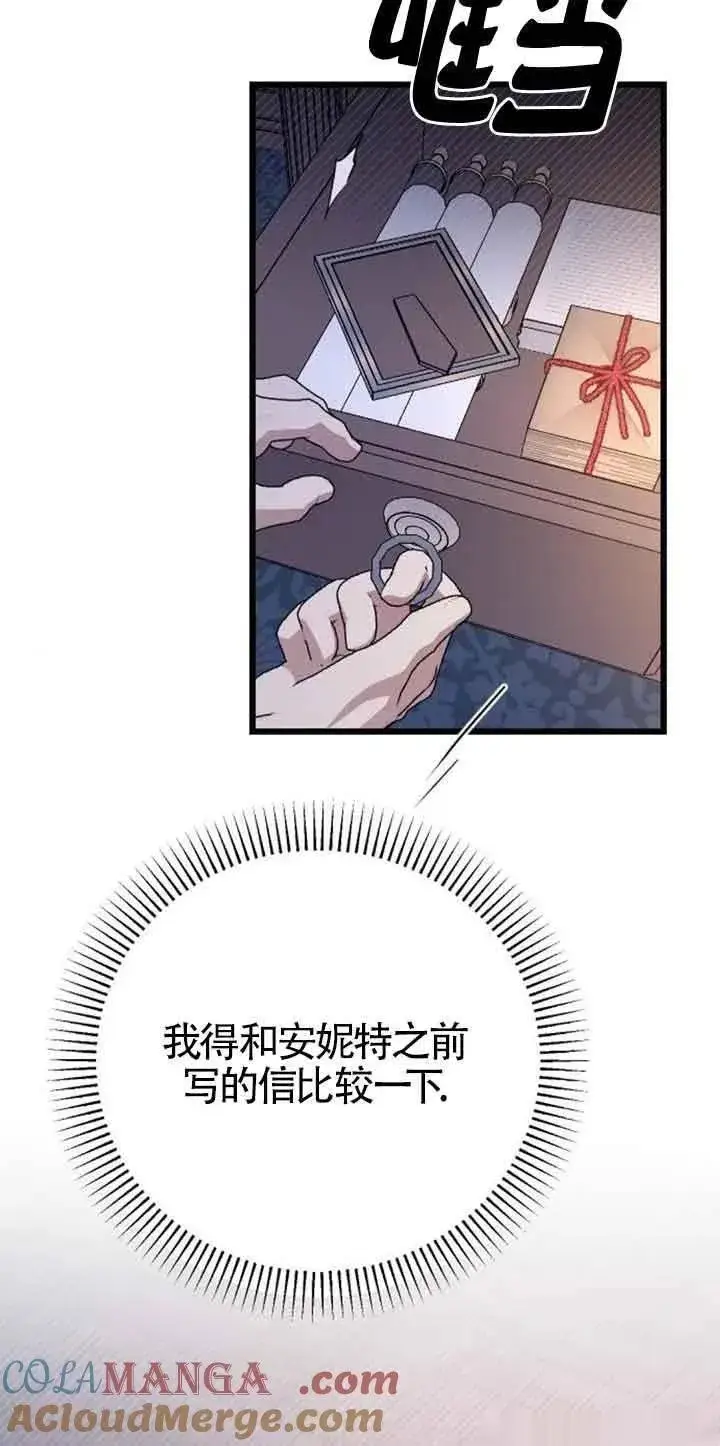 《我心爱的压迫者》第15话图29
