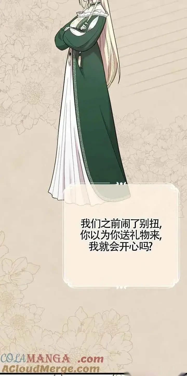 《我心爱的压迫者》第15话图33