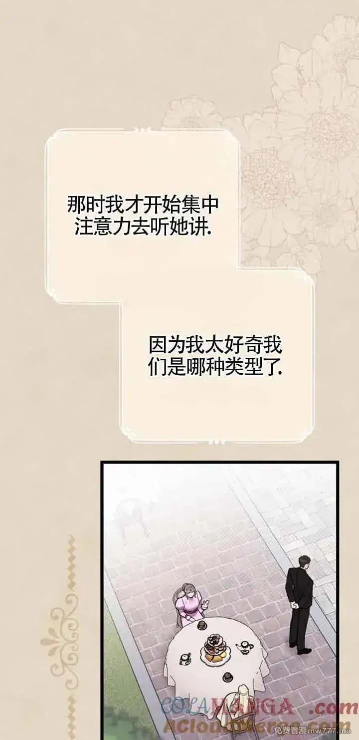 《我心爱的压迫者》第15话图41