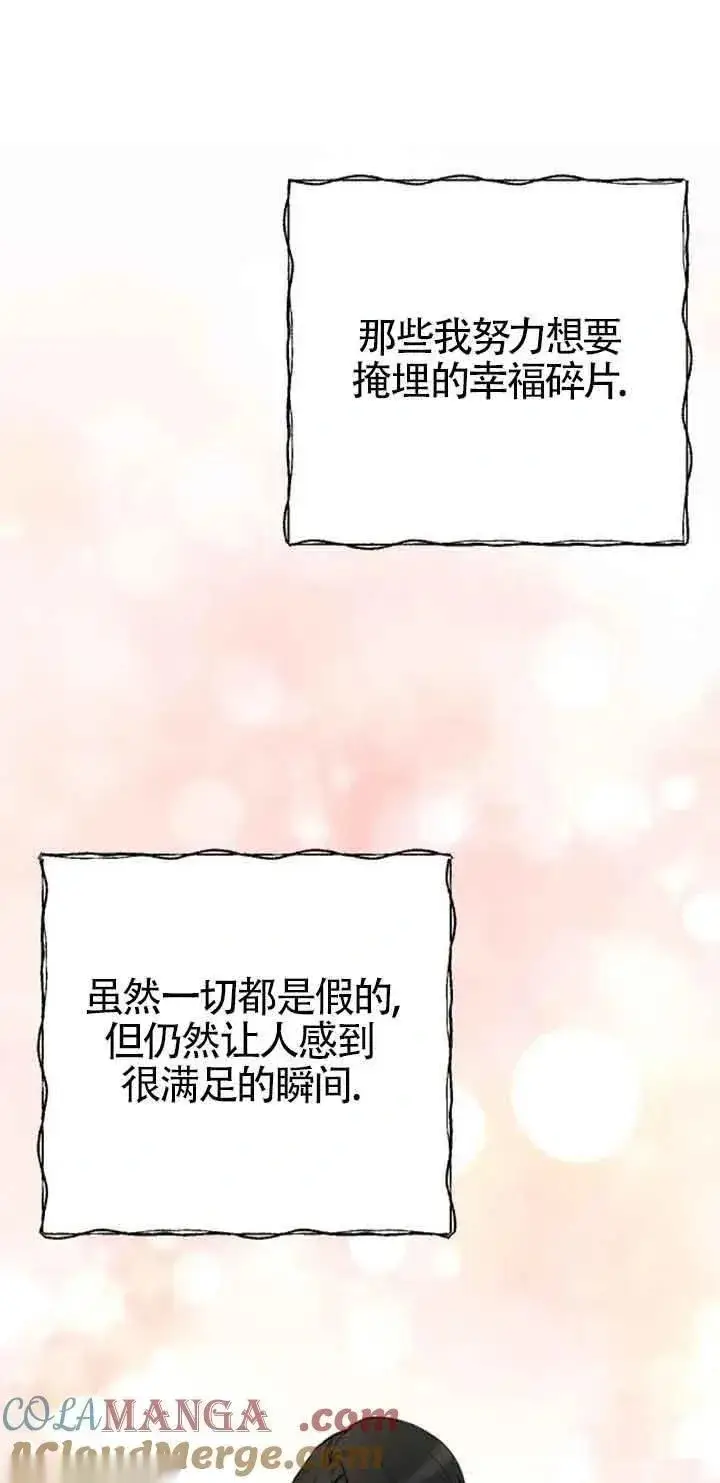 《我心爱的压迫者》第15话图49