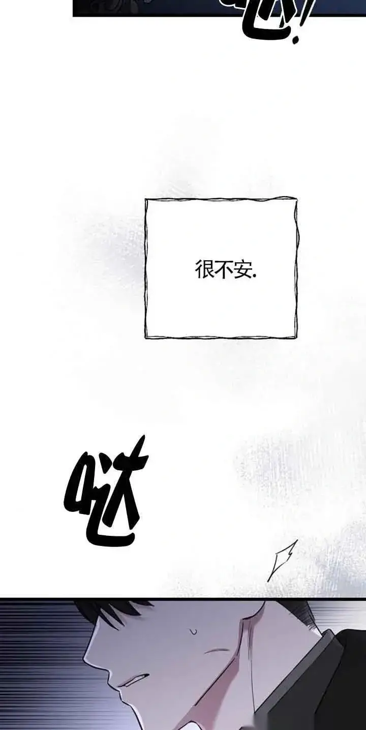 《我心爱的压迫者》第15话图70