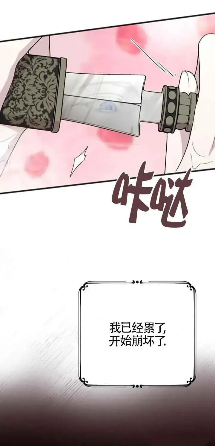 《我心爱的压迫者》第15话图8