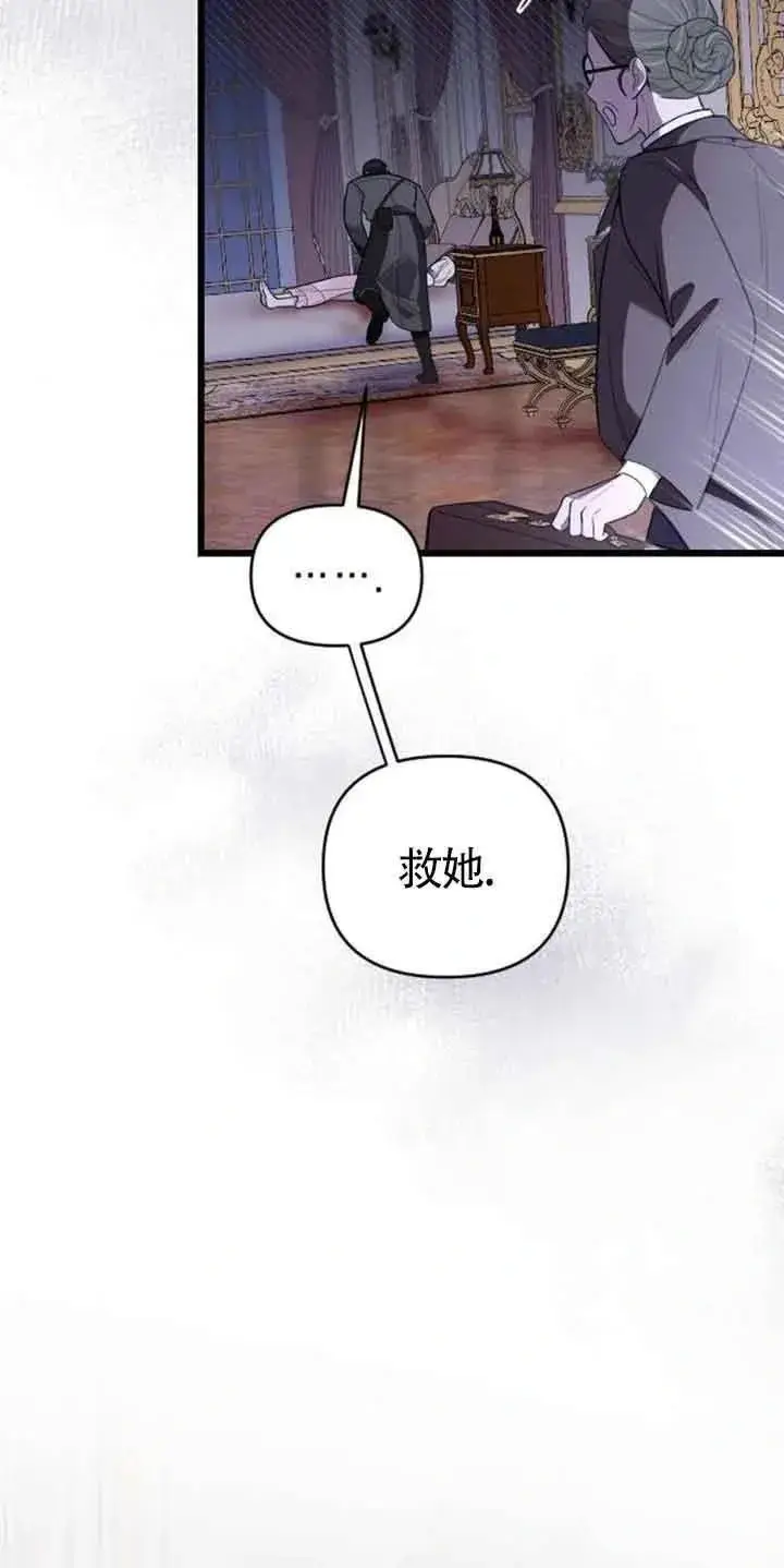 《我心爱的压迫者》第15话图98