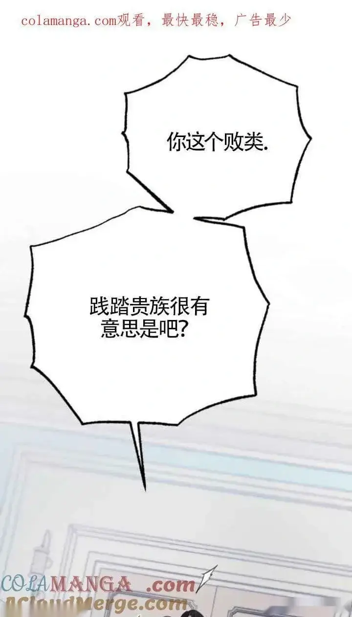 《我心爱的压迫者》第16话图101