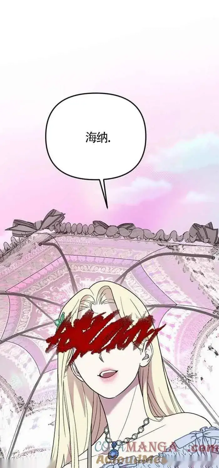《我心爱的压迫者》第16话图21