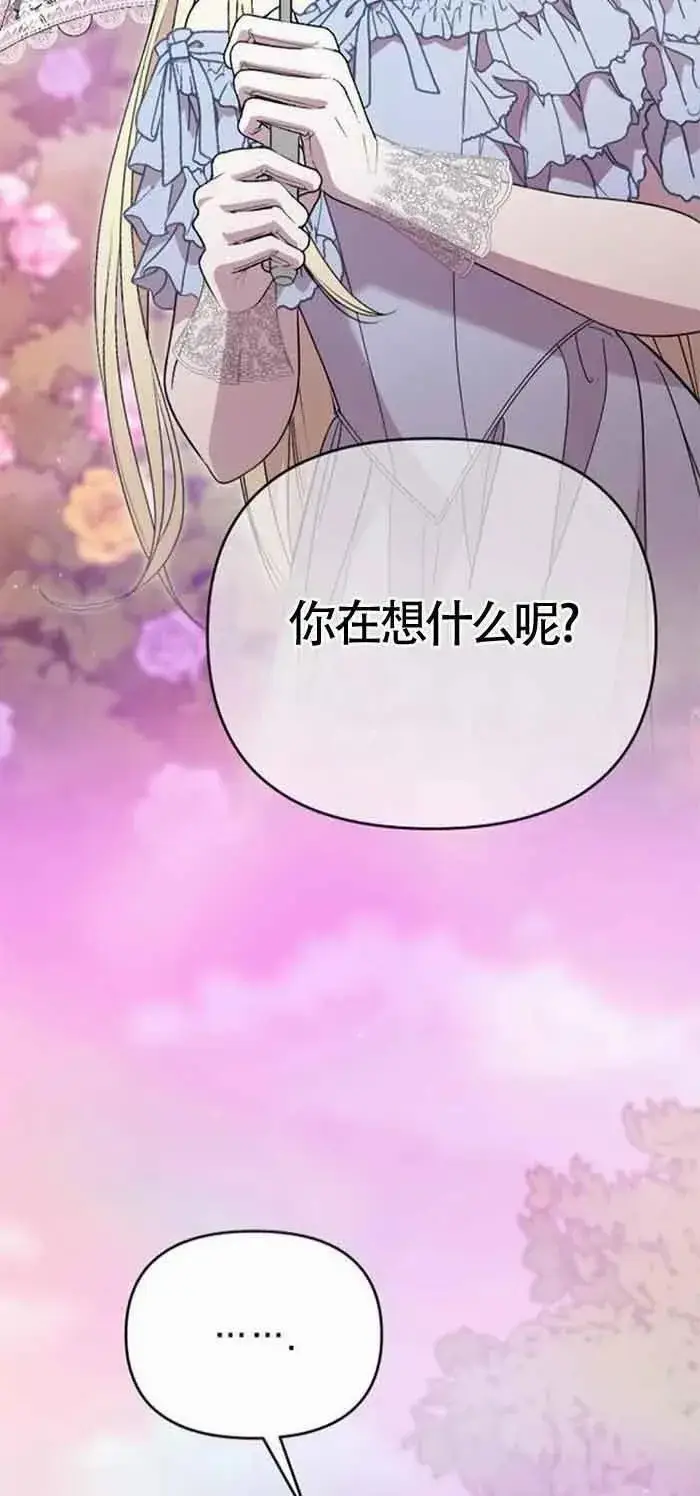 《我心爱的压迫者》第16话图22