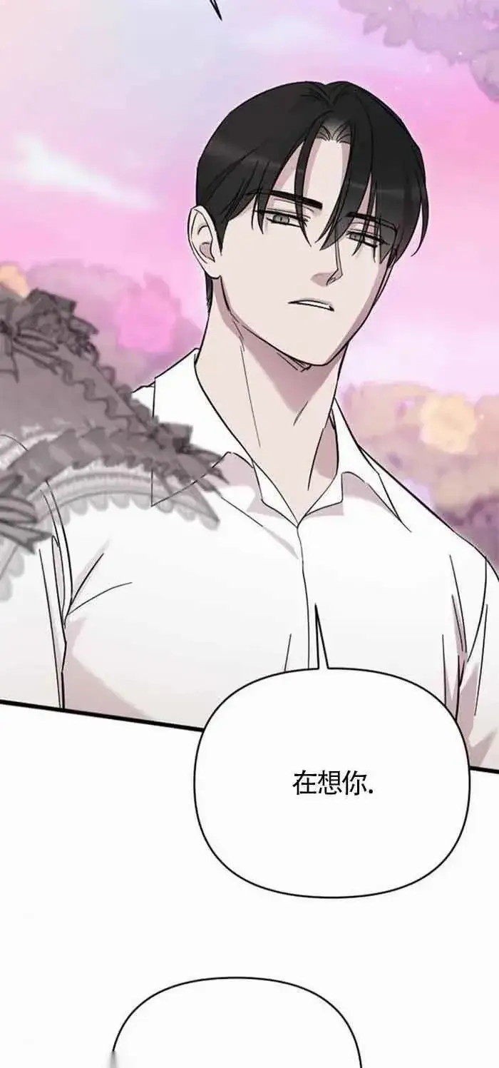 《我心爱的压迫者》第16话图23
