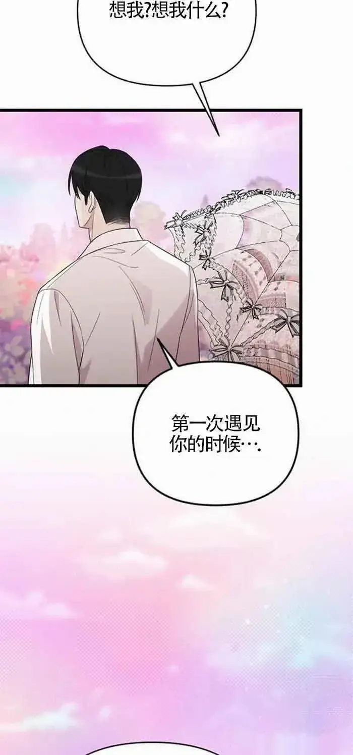 《我心爱的压迫者》第16话图24