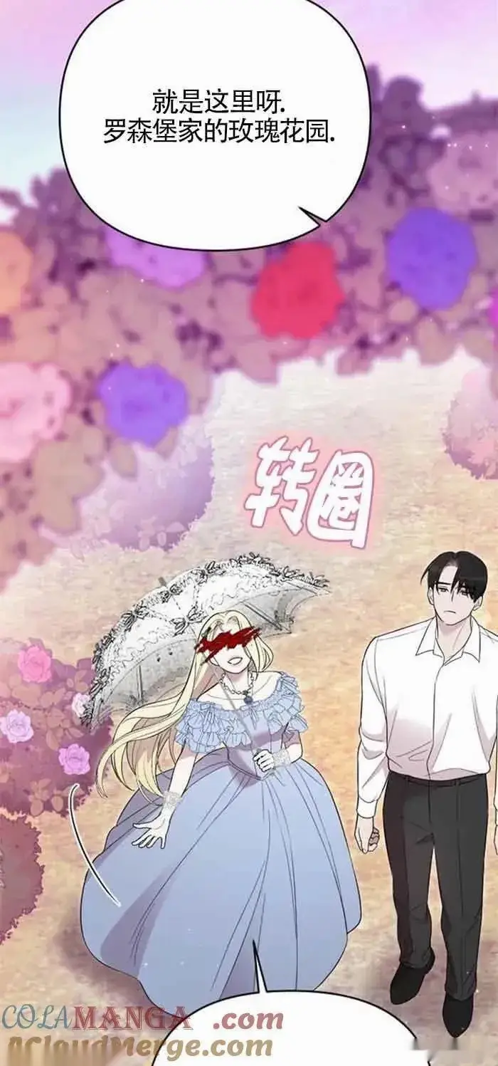 《我心爱的压迫者》第16话图25