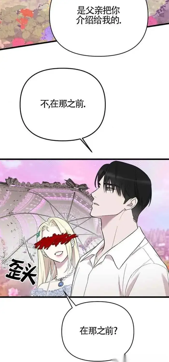 《我心爱的压迫者》第16话图26