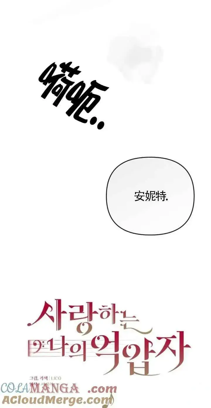 《我心爱的压迫者》第16话图41