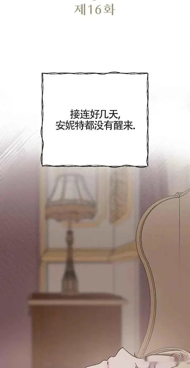 《我心爱的压迫者》第16话图42