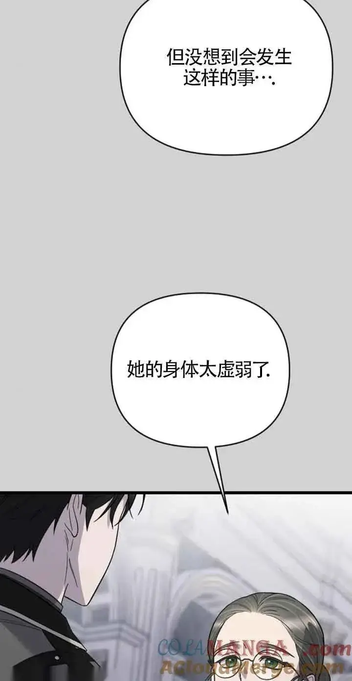 《我心爱的压迫者》第16话图49