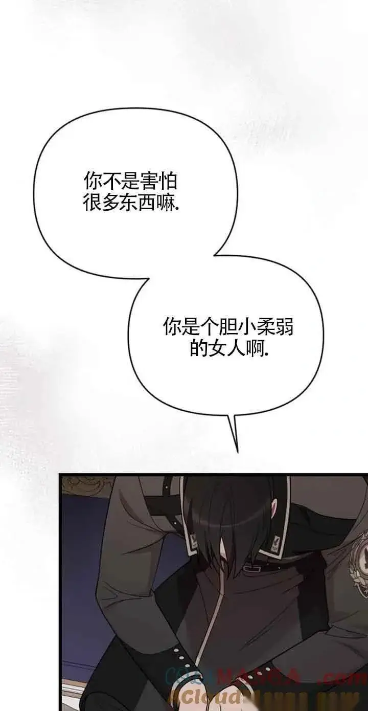 《我心爱的压迫者》第16话图57