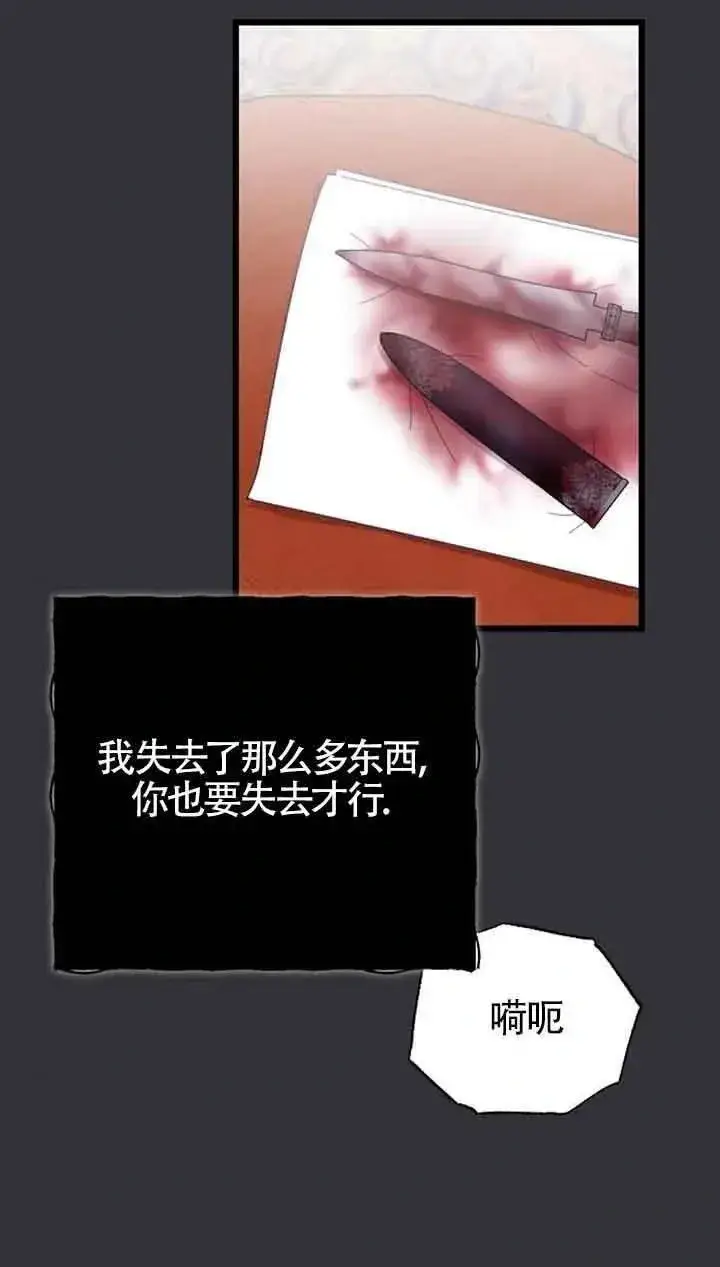 《我心爱的压迫者》第16话图6