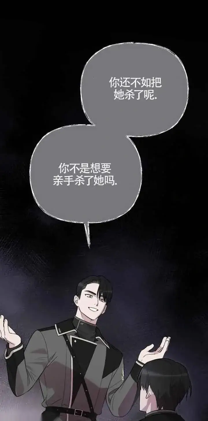 《我心爱的压迫者》第16话图64