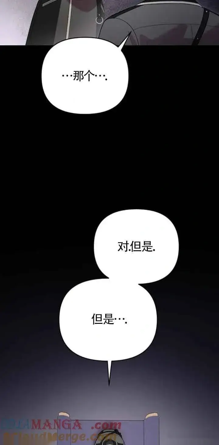 《我心爱的压迫者》第16话图65