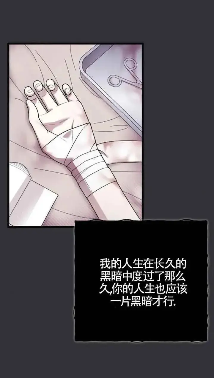 《我心爱的压迫者》第16话图7