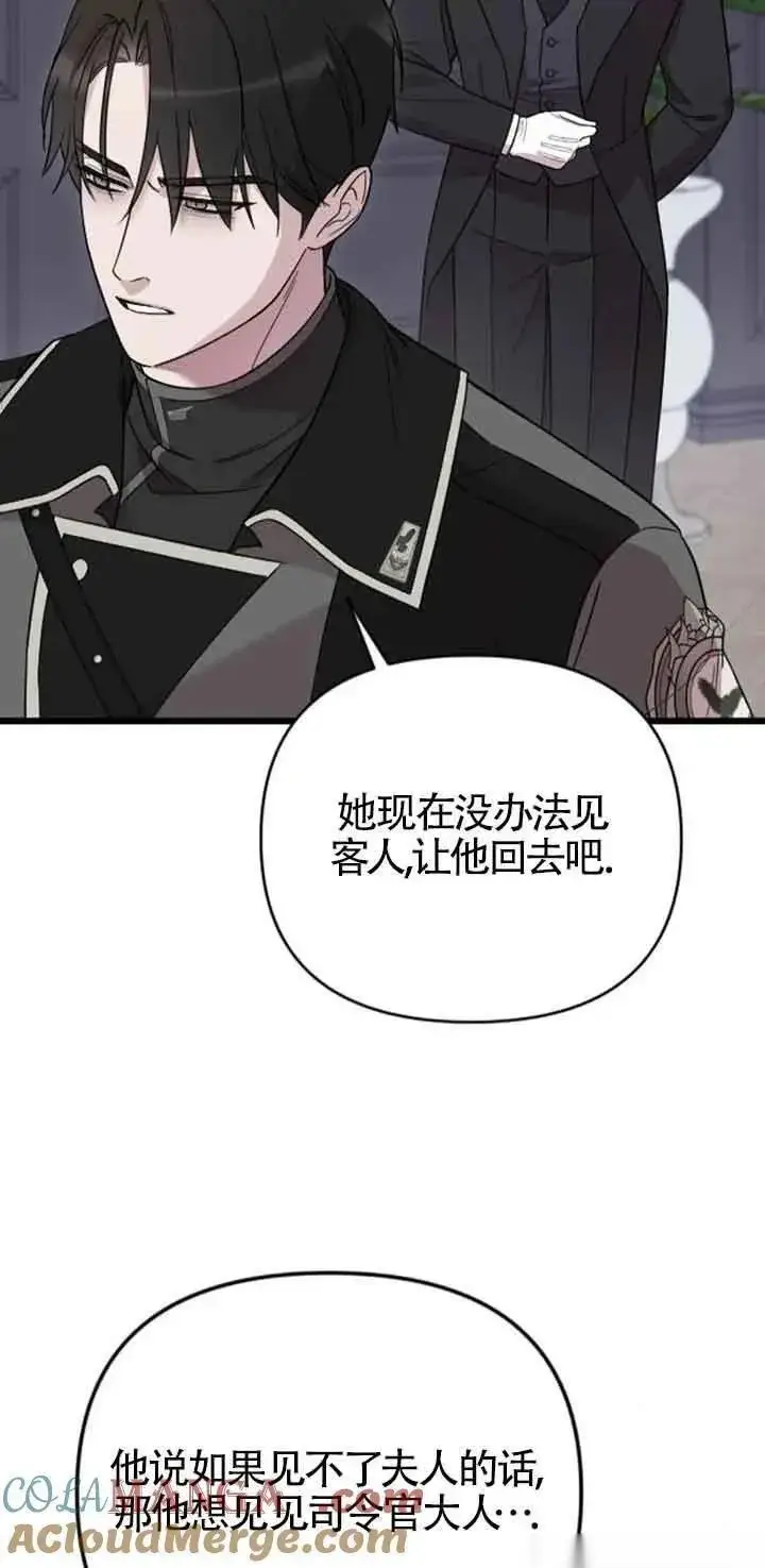 《我心爱的压迫者》第16话图85