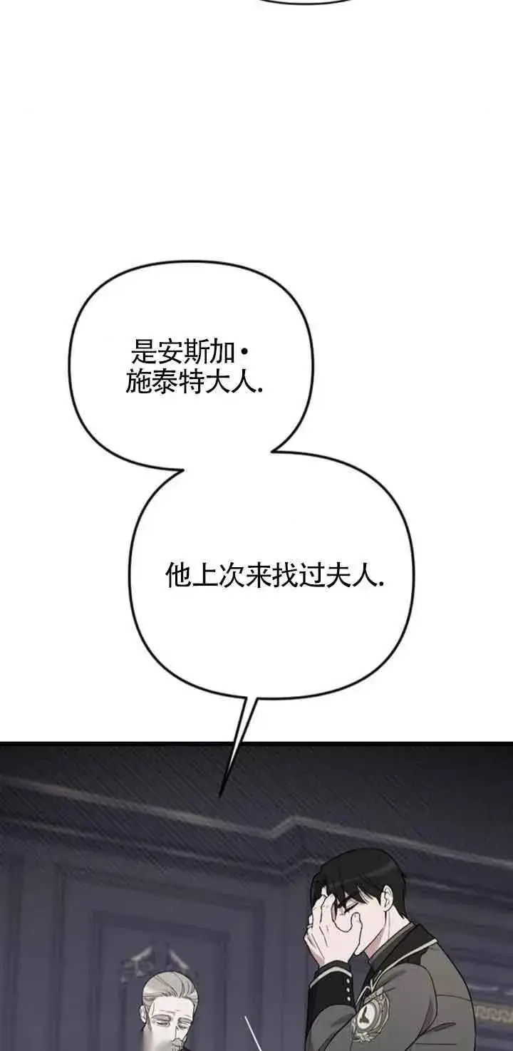 《我心爱的压迫者》第16话图87