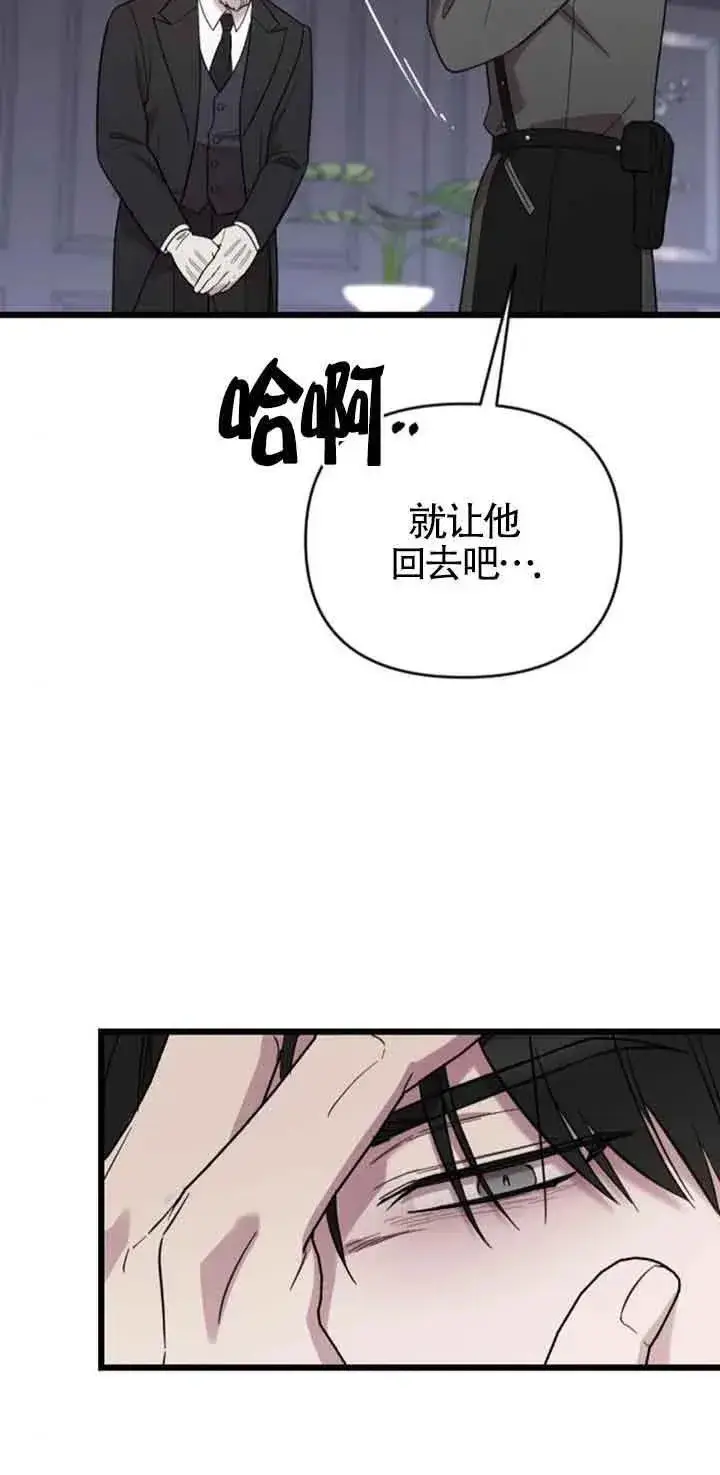 《我心爱的压迫者》第16话图88