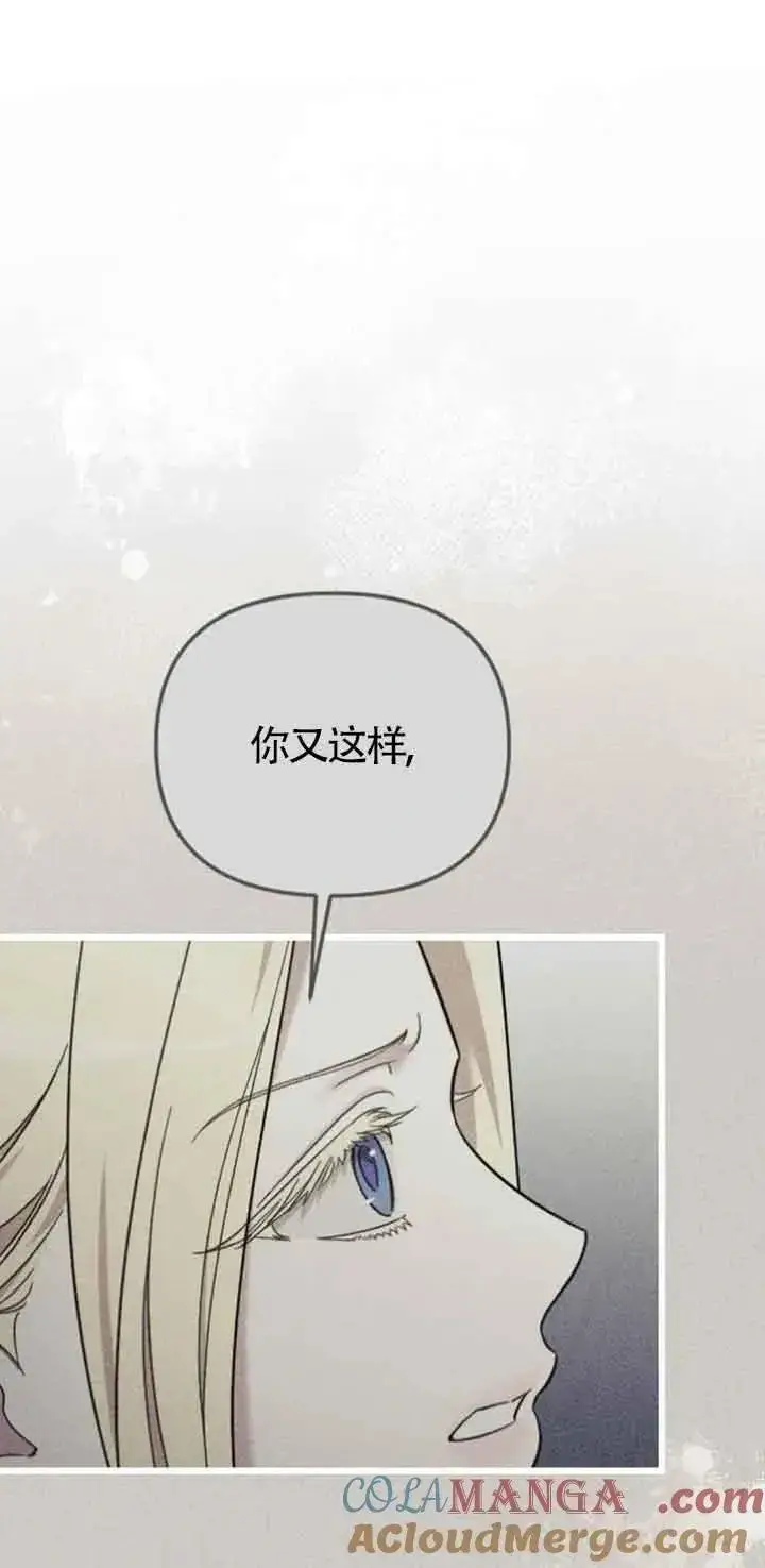 《我心爱的压迫者》第16话图89