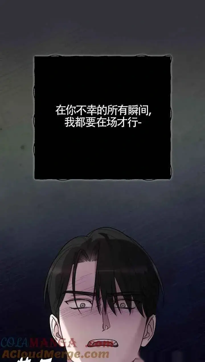 《我心爱的压迫者》第16话图9