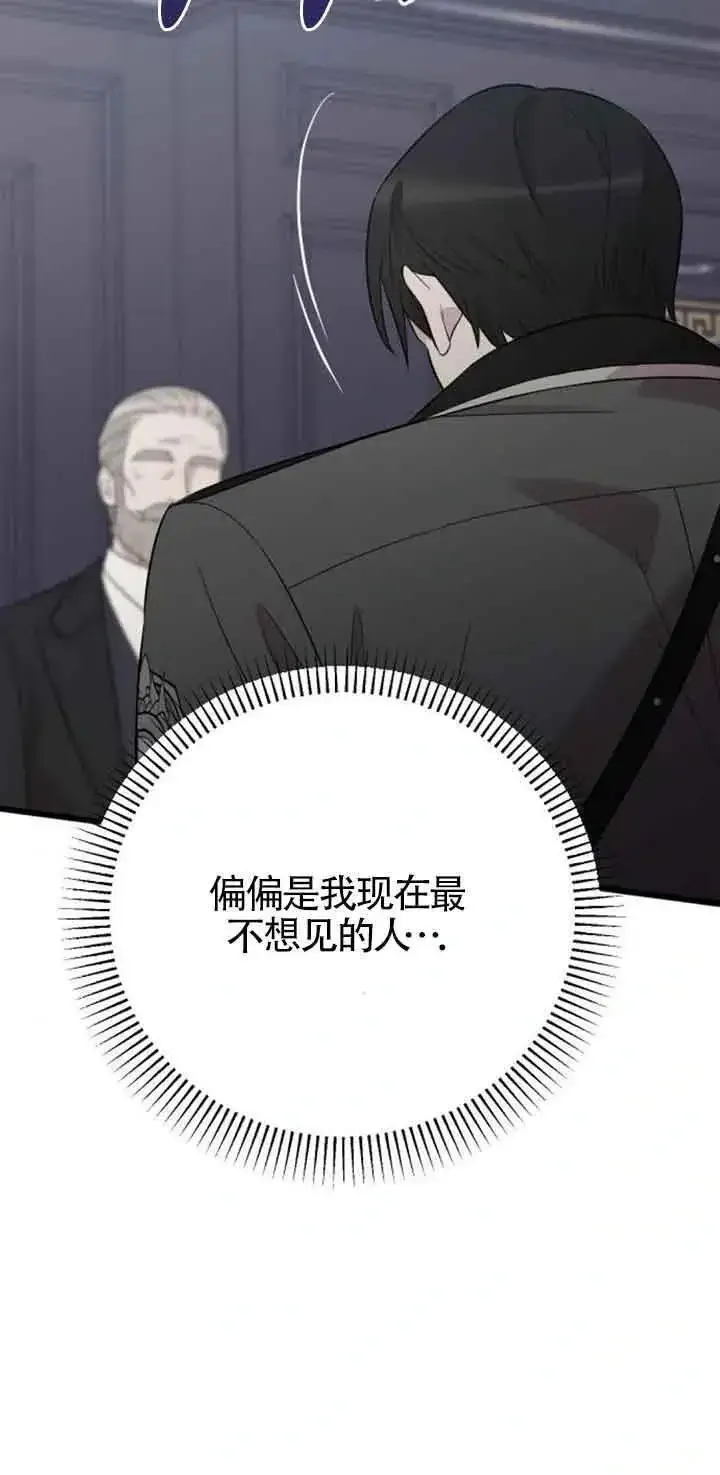 《我心爱的压迫者》第16话图91