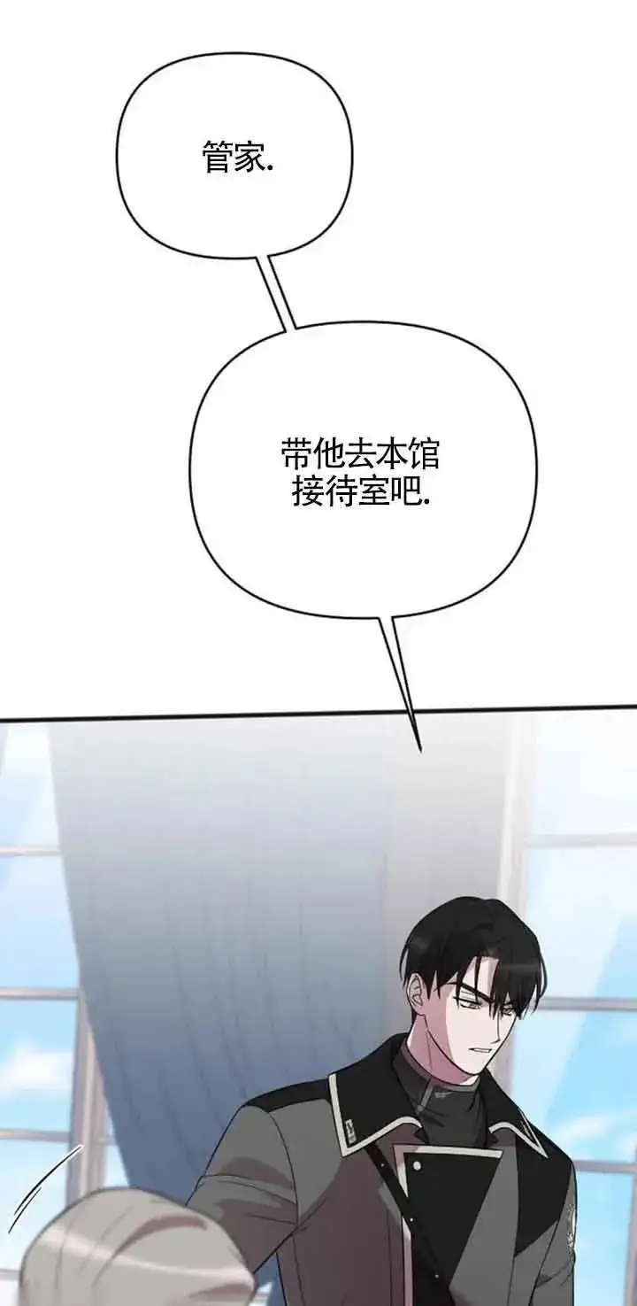 《我心爱的压迫者》第16话图92