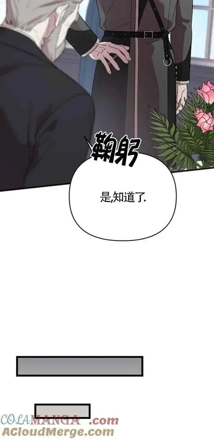 《我心爱的压迫者》第16话图93