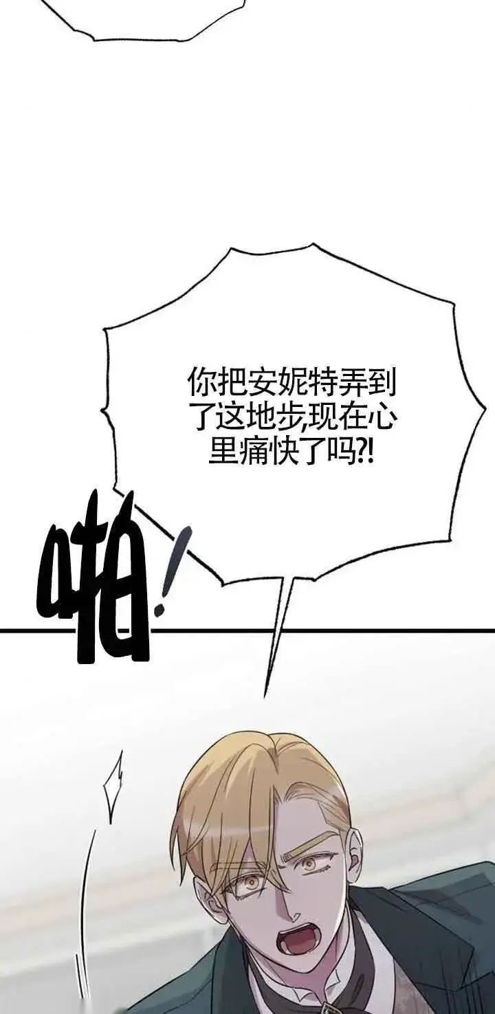 《我心爱的压迫者》第16话图96