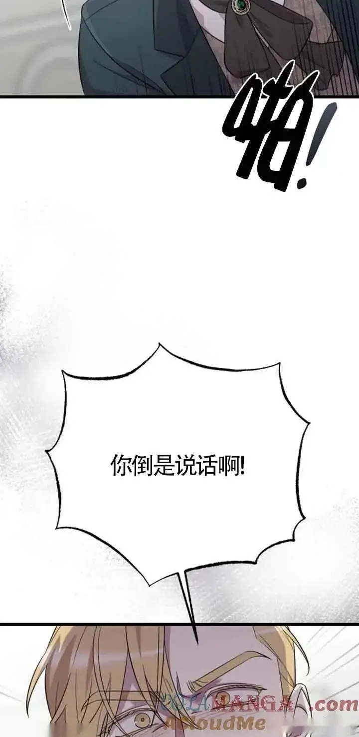 《我心爱的压迫者》第16话图97