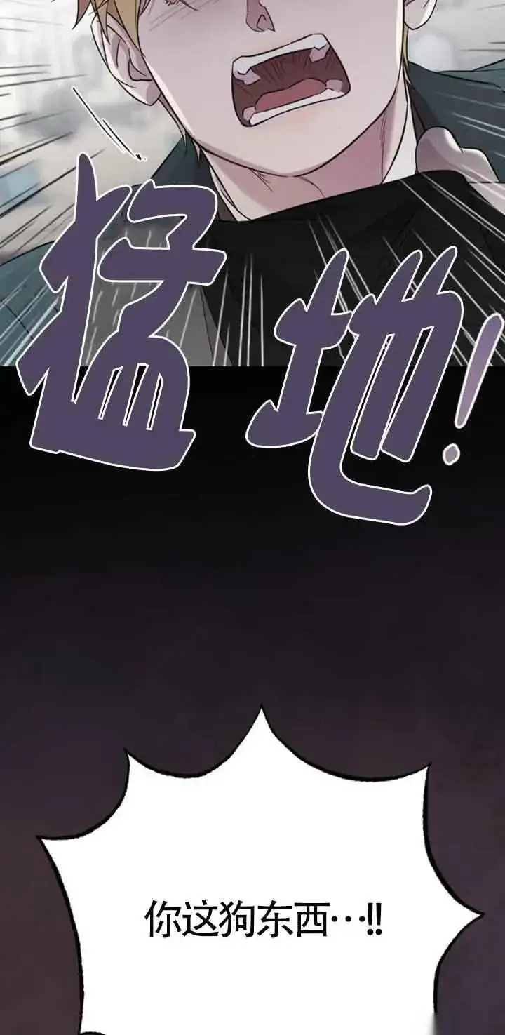 《我心爱的压迫者》第16话图98