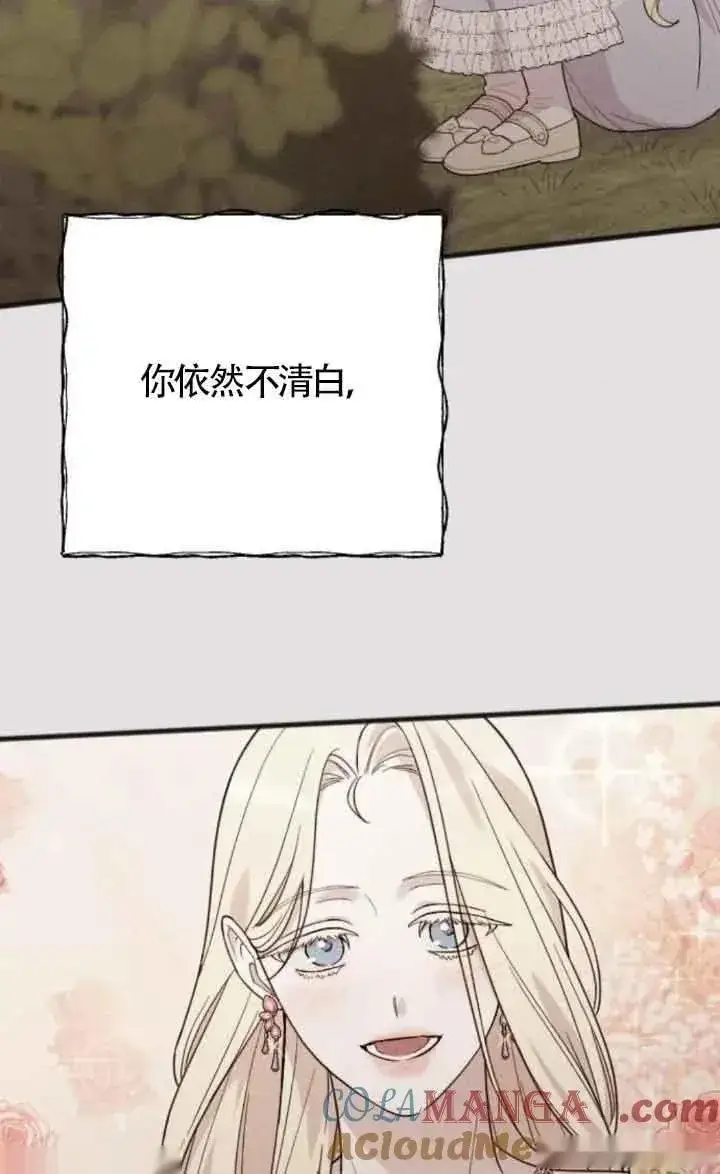 《我心爱的压迫者》第17话图109