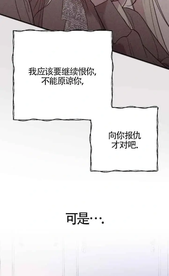 《我心爱的压迫者》第17话图111