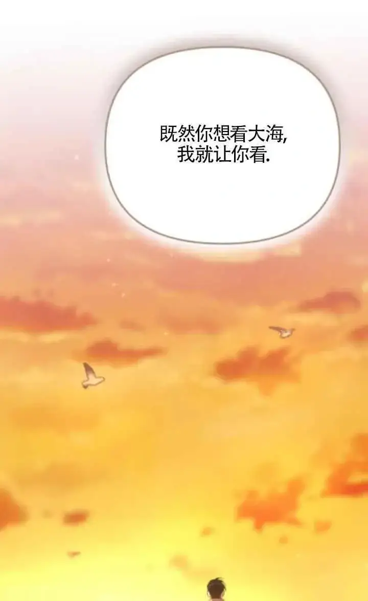 《我心爱的压迫者》第17话图116